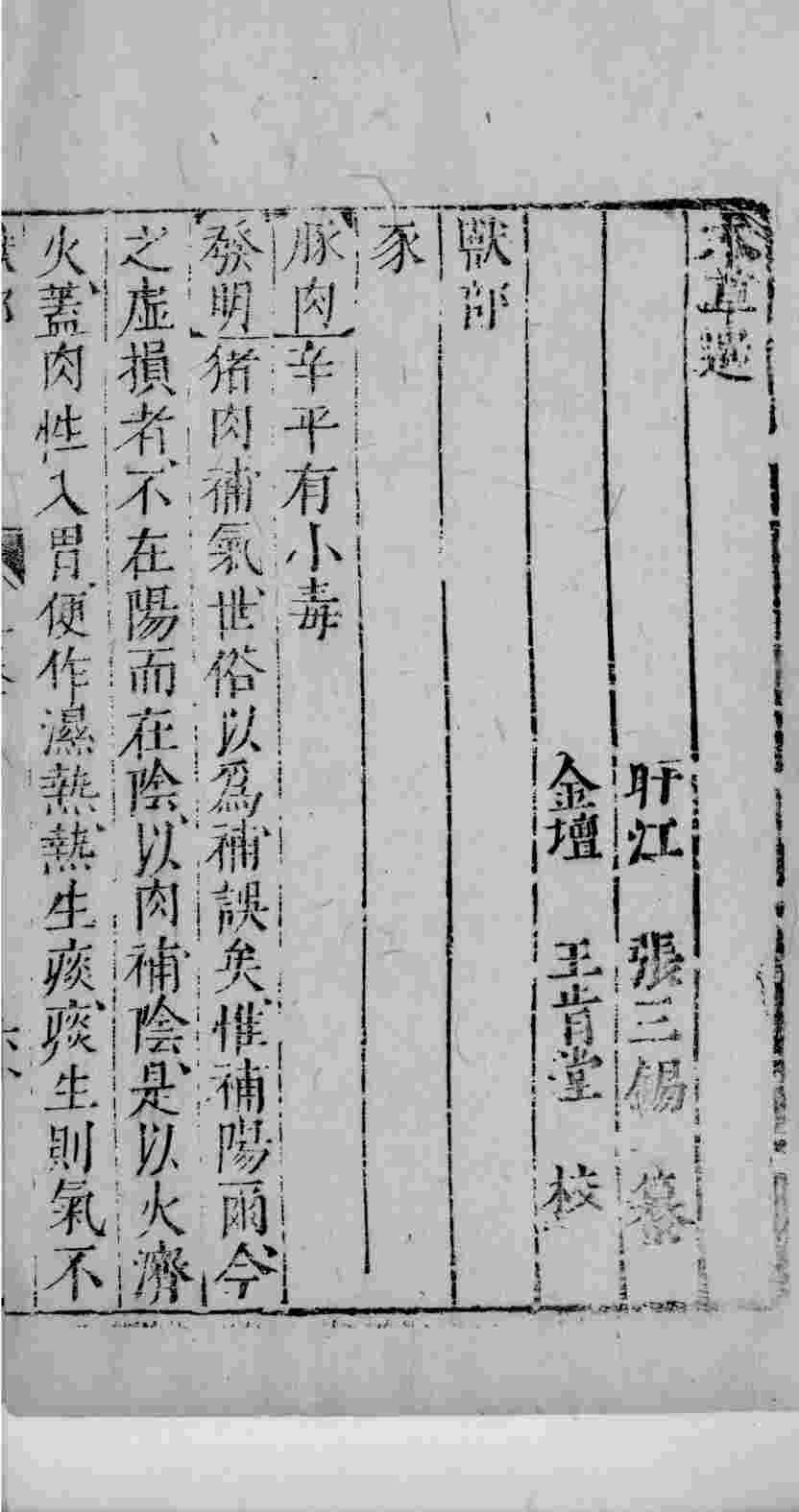 医学准绳六要  18